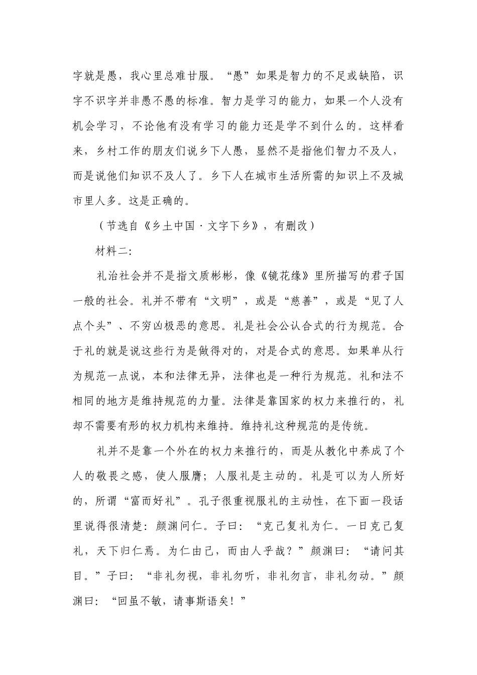 《乡土中国》同步训练（含答案）统编版高中语文必修上册.docx_第2页