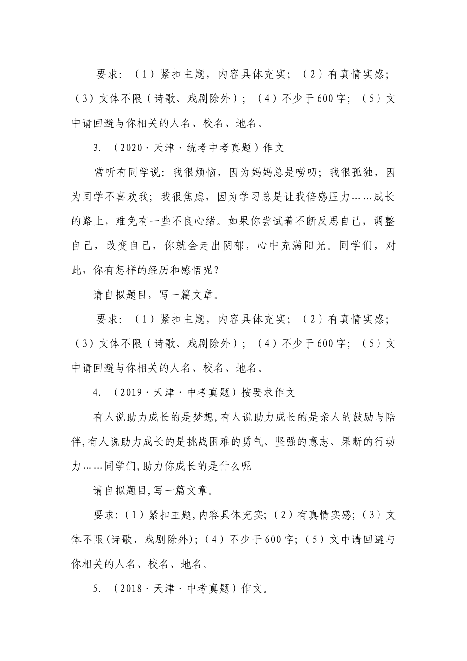 【备考2023】作文集锦 天津（近10年）中考真题作文汇编 试卷（含答案）.docx_第2页