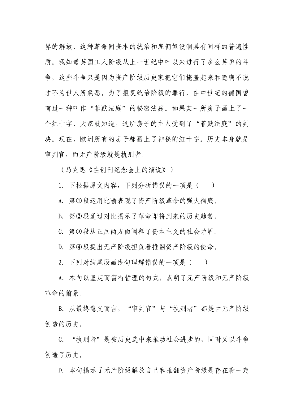 《在〈人民报〉创刊纪念会上的演说》同步练习 （含解析）.docx_第3页
