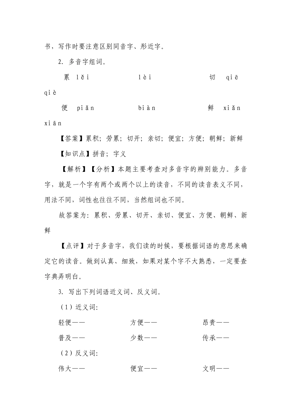 【精品解析】部编版三年级下册语文《纸的发明》随堂同步练习.docx_第2页