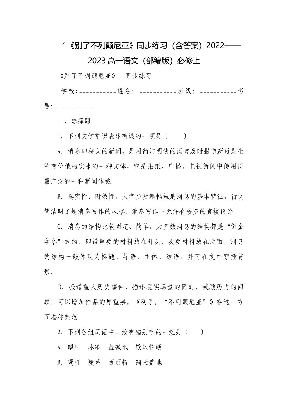 1《别了不列颠尼亚》同步练习（含答案）2022——2023高一语文（部编版）必修上.docx_第1页