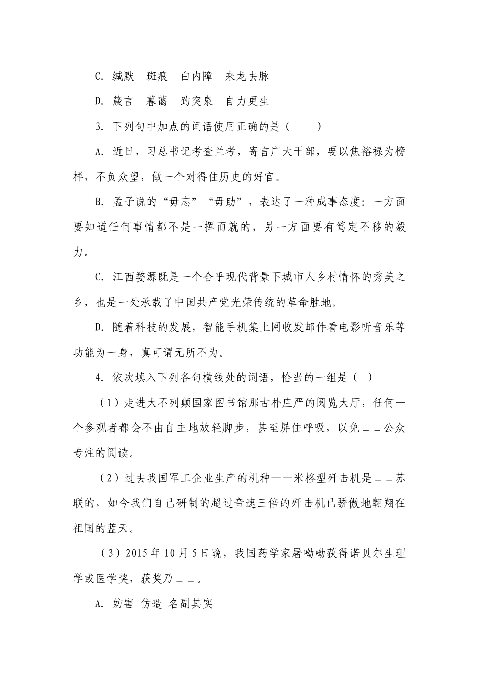1《别了不列颠尼亚》同步练习（含答案）2022——2023高一语文（部编版）必修上.docx_第2页