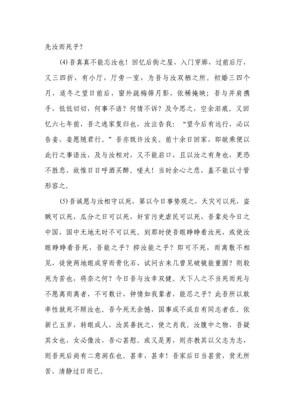 2 《与妻书》同步练习 统编版高中语文必修下册（含答案）.docx_第2页