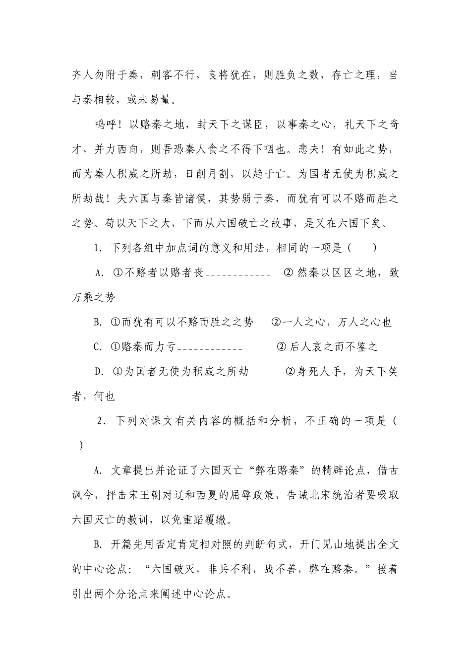 2《六国论》同步练习 （含解析）.docx_第2页