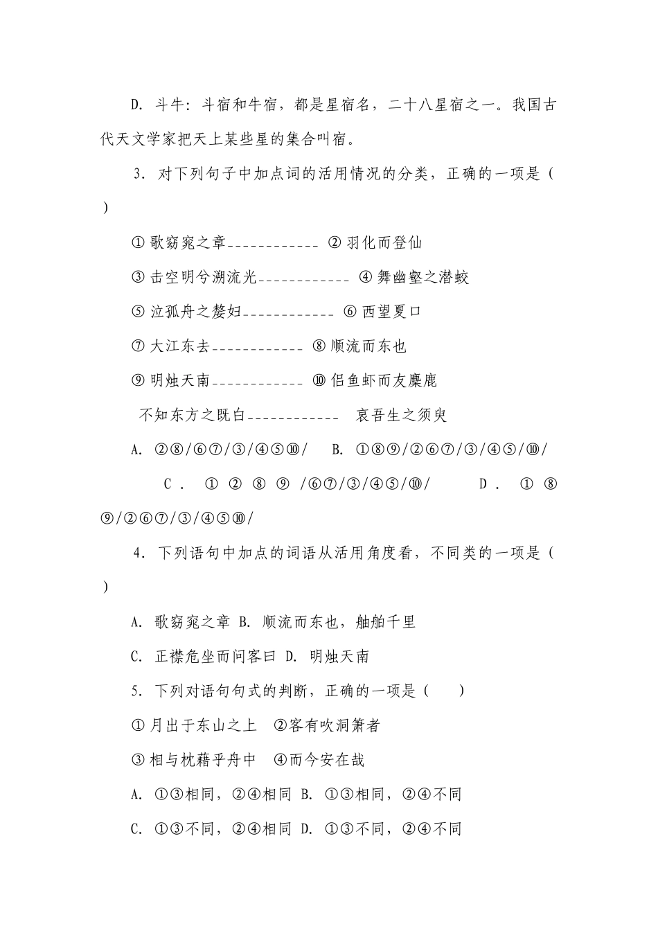 2《登泰山记》同步练习 （含解析）统编版高中语文必修上册.docx_第2页