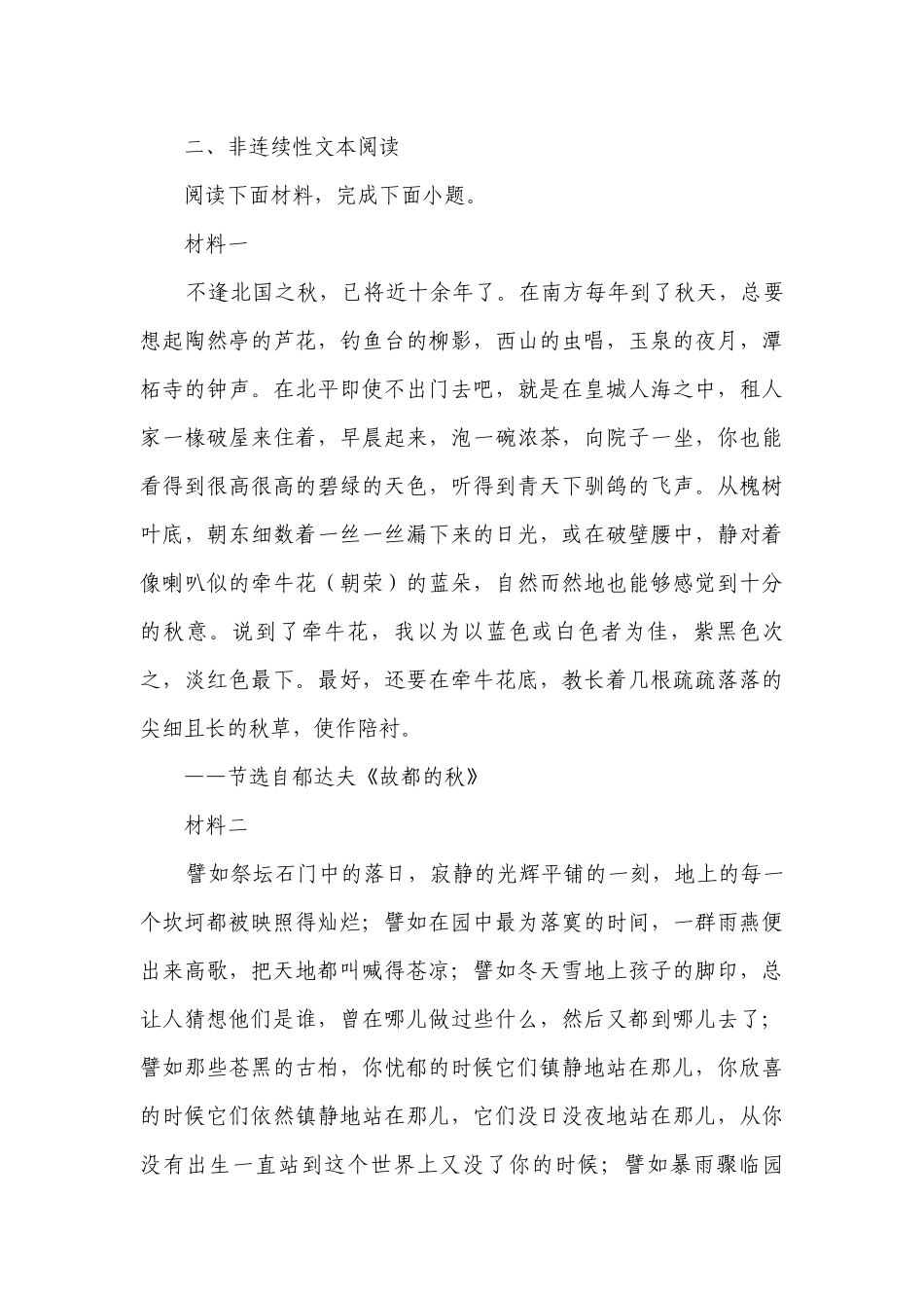2《登泰山记》同步练习 （含解析）统编版高中语文必修上册.docx_第3页