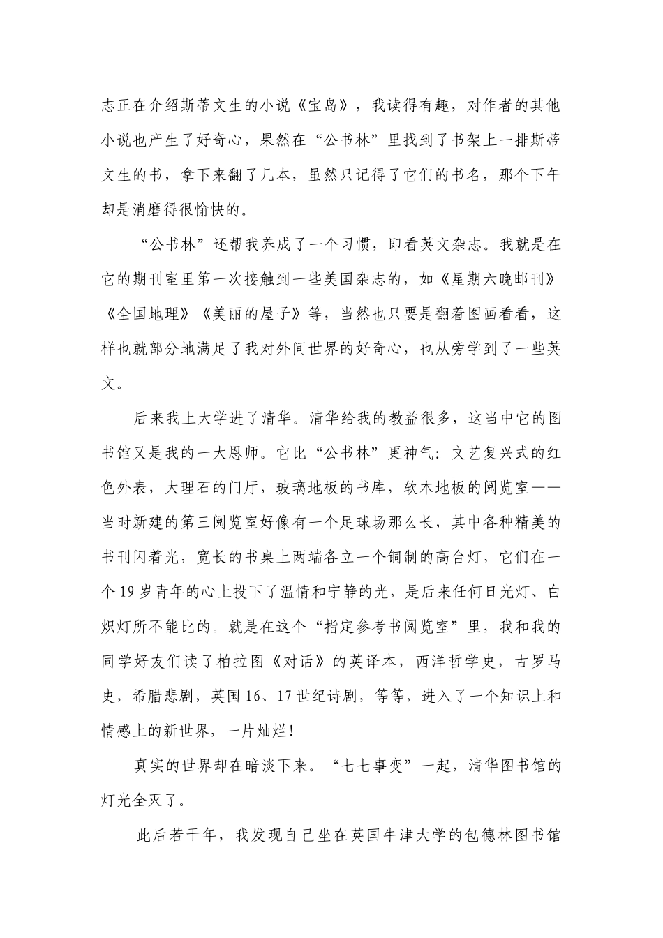 2《上图书馆》同步练习（含答案） 统编版高中语文必修上册.docx_第2页