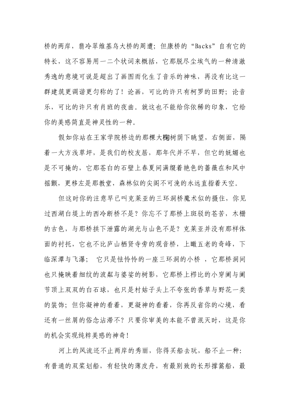 2《再别康桥》阅读提升训练（含答案）高中语文部编版选择性必修下.docx_第2页