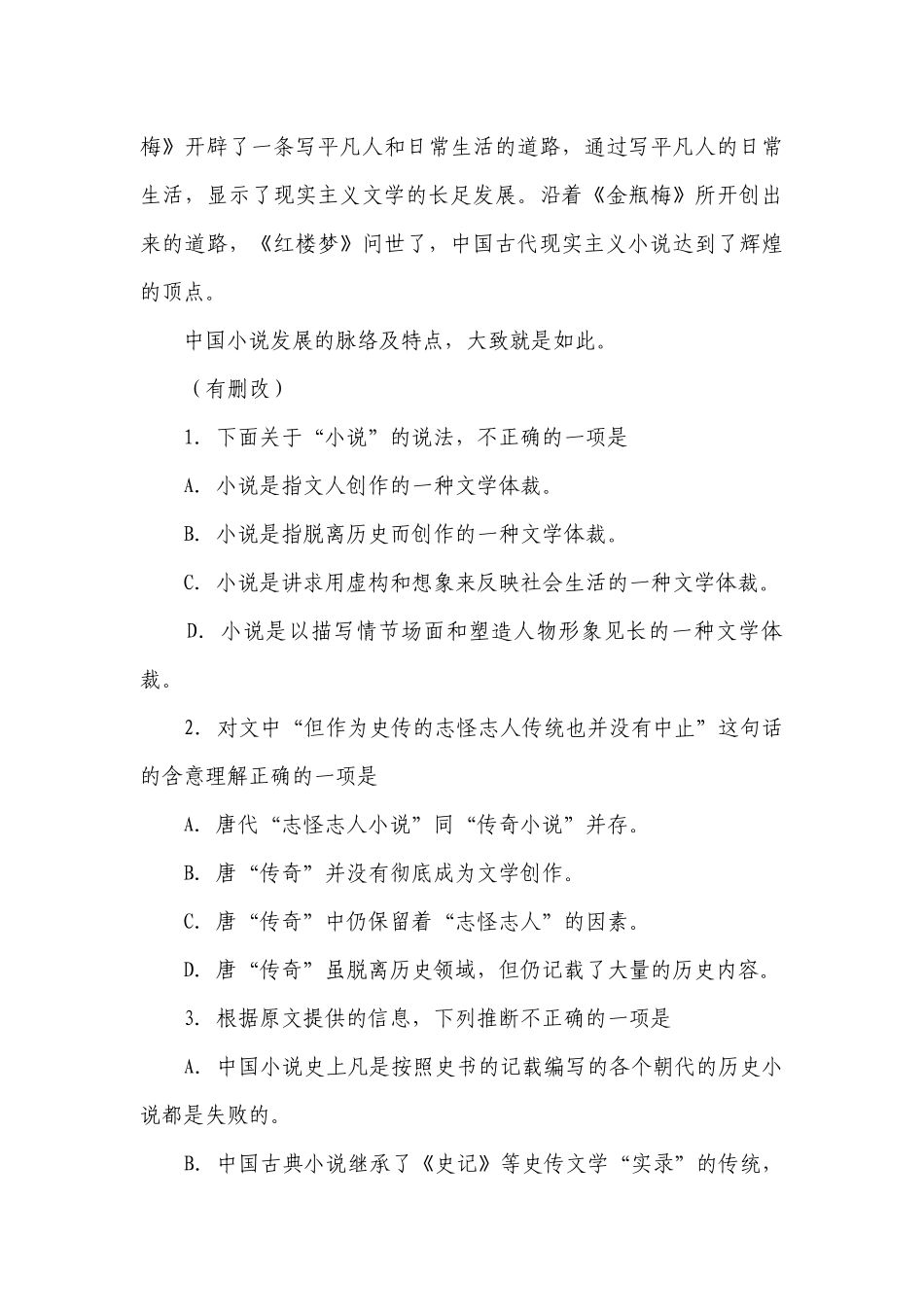 2装在套子里的人 综合测试（含解析）部编版必修下册.docx_第3页