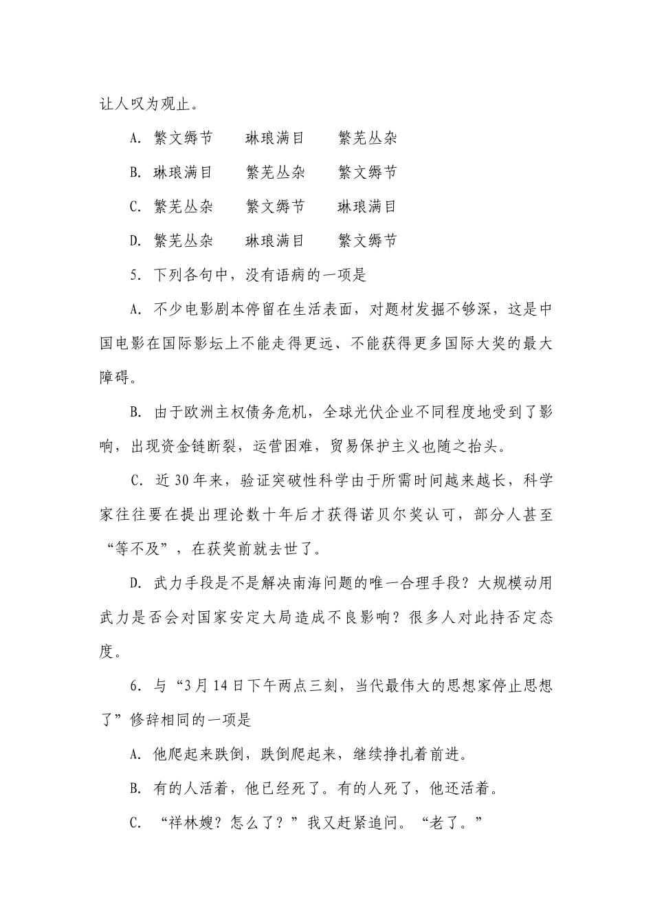 2《在马克思墓前的讲话》同步练习（含解析） 统编版高中语文必修下册.docx_第3页