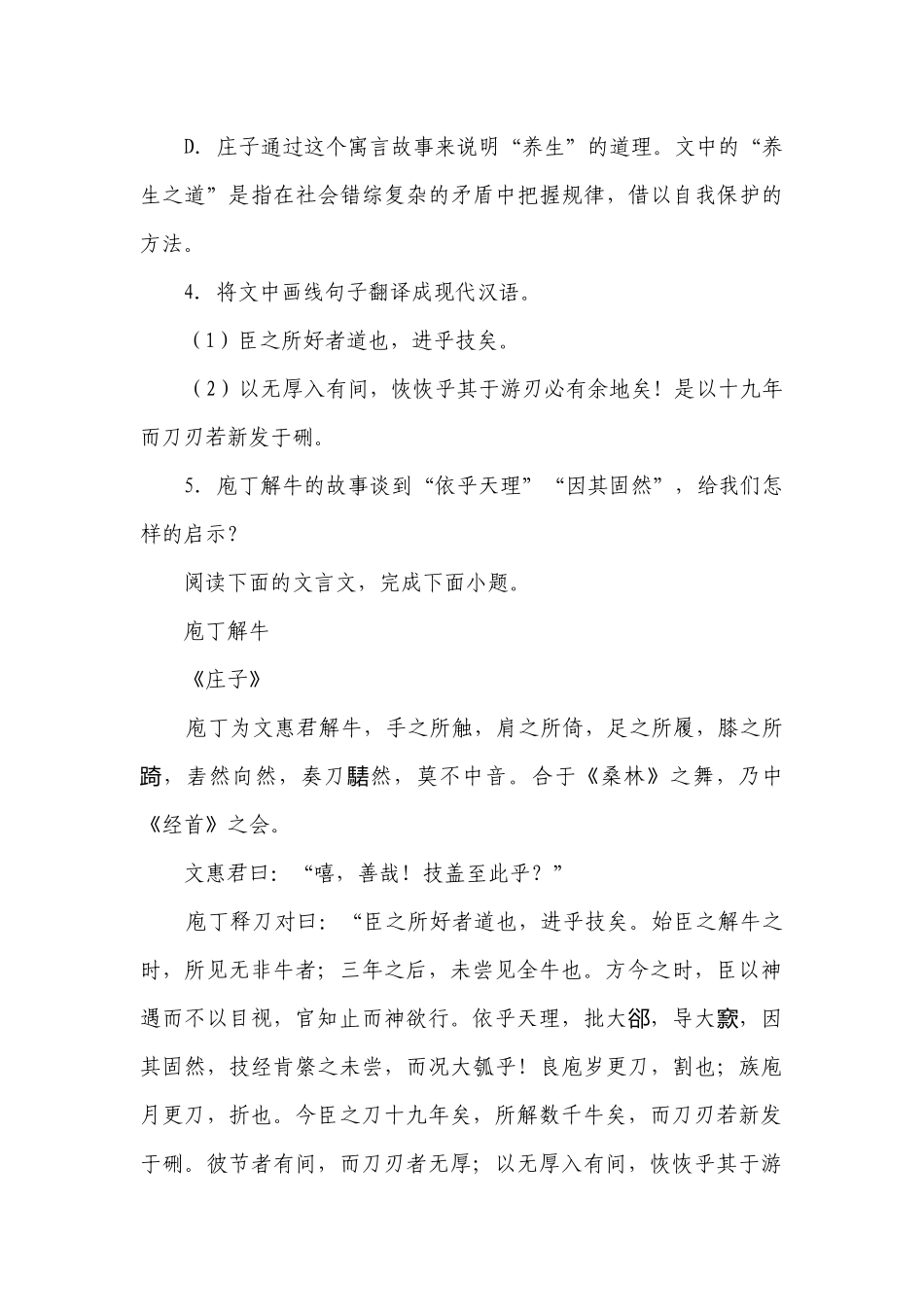 3《庖丁解牛》同步练习（含答案）统编版高中语文必修下册.docx_第3页