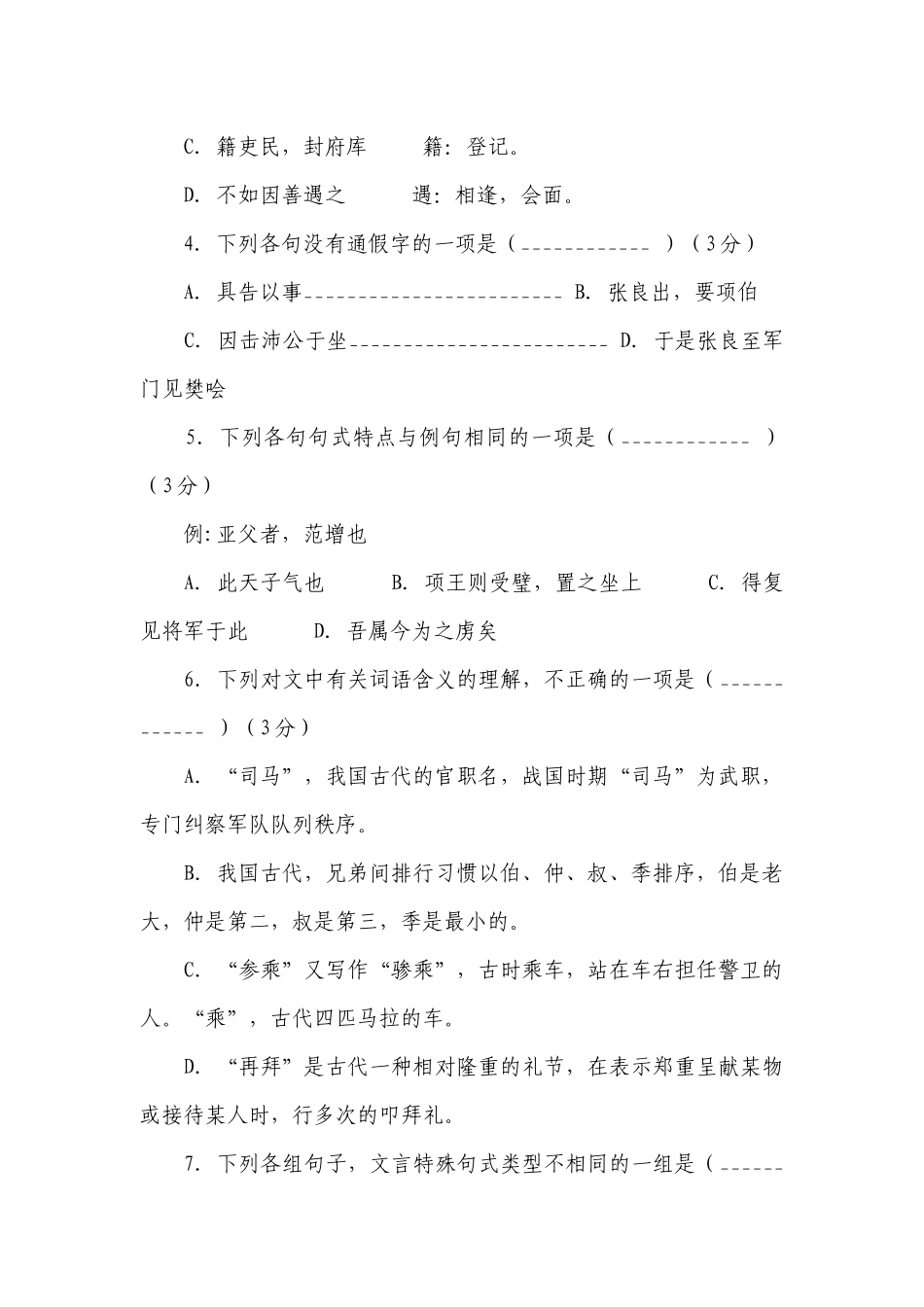 3《鸿门宴》课时练习统编版高中语文必修下册（含答案）.docx_第2页