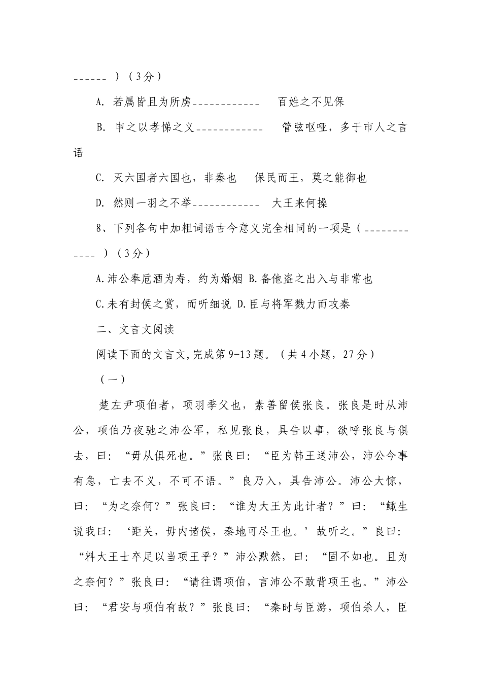3《鸿门宴》课时练习统编版高中语文必修下册（含答案）.docx_第3页