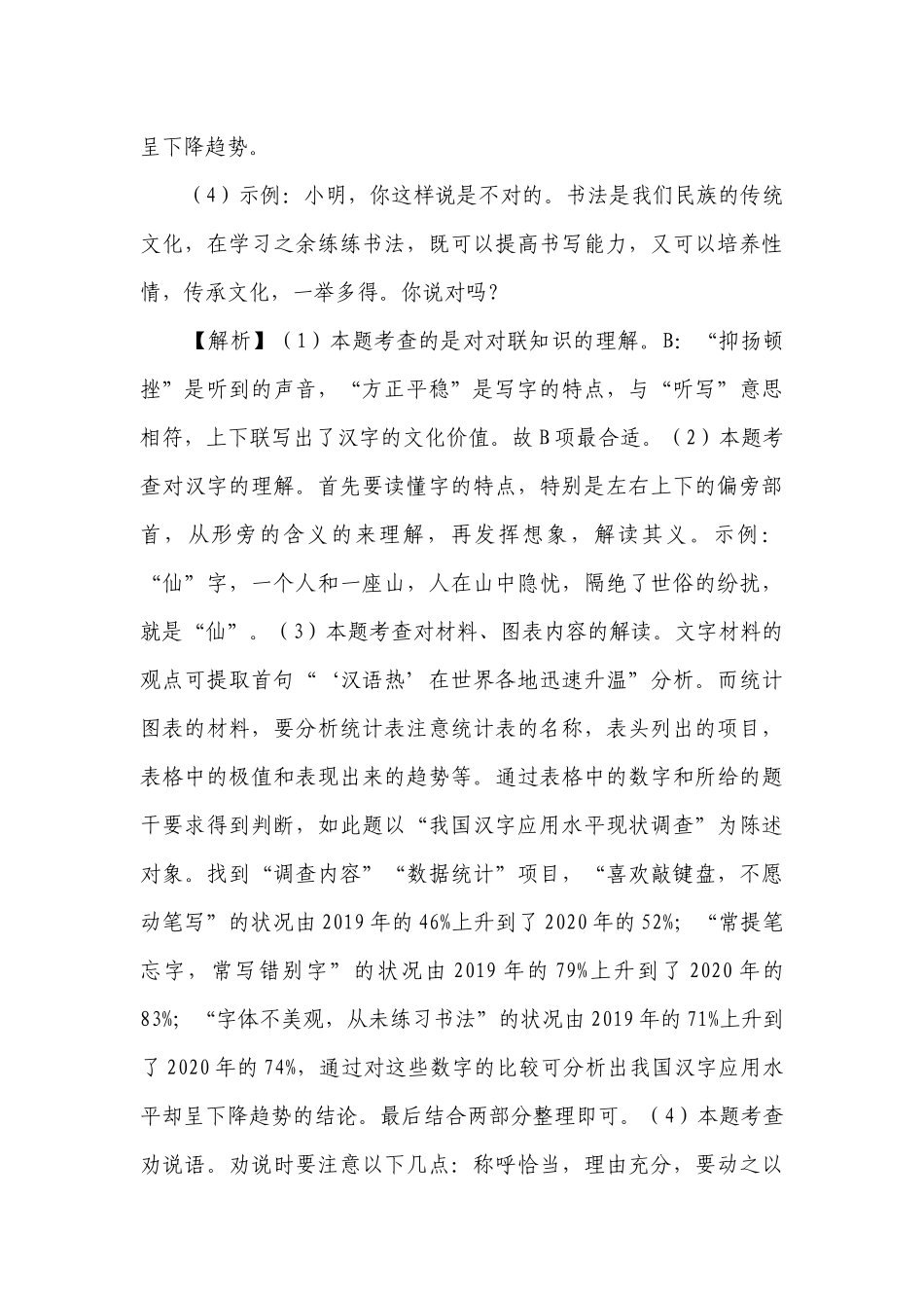 04 综合性学习专题-备战2023年中考语文冲刺专题系列（解析版）.docx_第3页