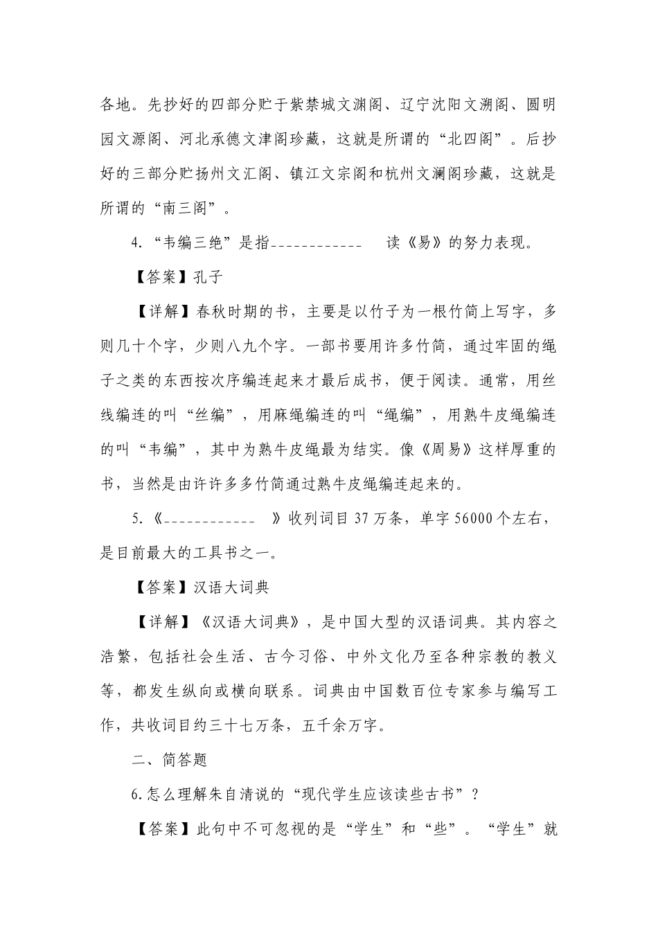 07 名著导读（必刷真题）【部编版八下语文期中 期末专题复习（期中篇）】（原卷+解析卷）.docx_第2页
