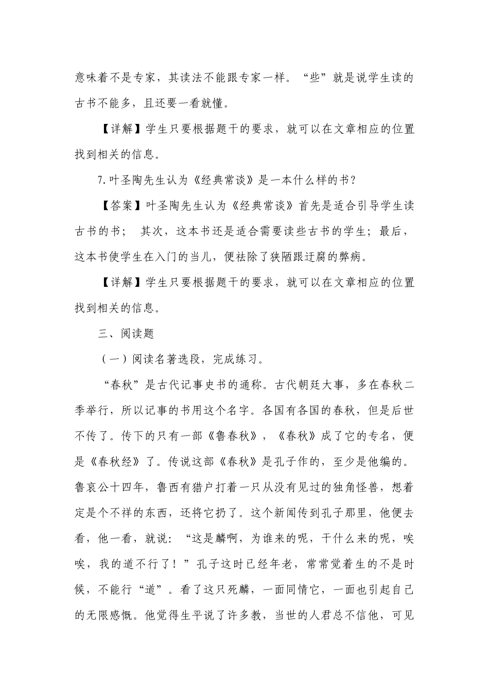 07 名著导读（必刷真题）【部编版八下语文期中 期末专题复习（期中篇）】（原卷+解析卷）.docx_第3页
