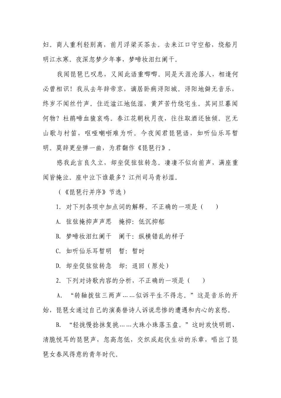3《琵琶行并序》阅读提升训练（含答案）统编版高中语文必修上册.docx_第2页