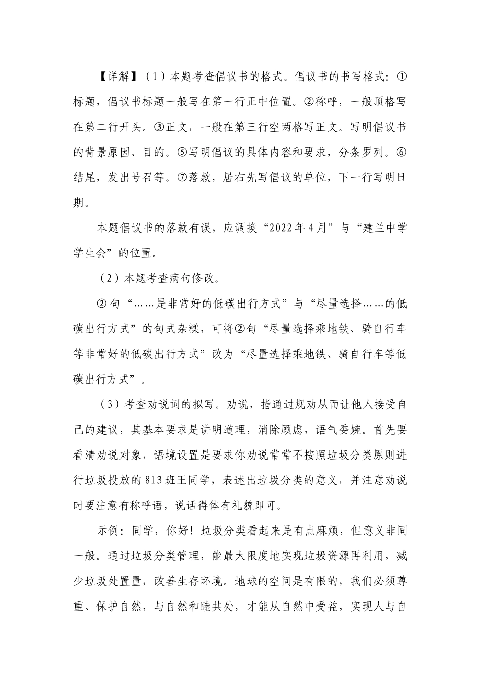 08 综合性学习（必刷真题）【部编版八下语文期中 期末专题复习（期中篇）】（原卷+解析卷）.docx_第2页
