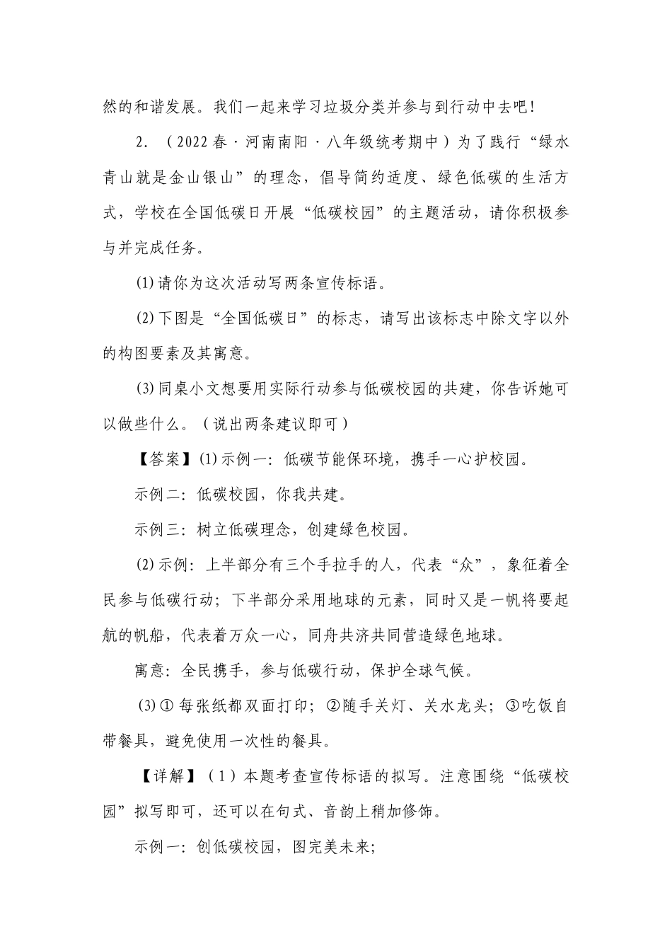 08 综合性学习（必刷真题）【部编版八下语文期中 期末专题复习（期中篇）】（原卷+解析卷）.docx_第3页