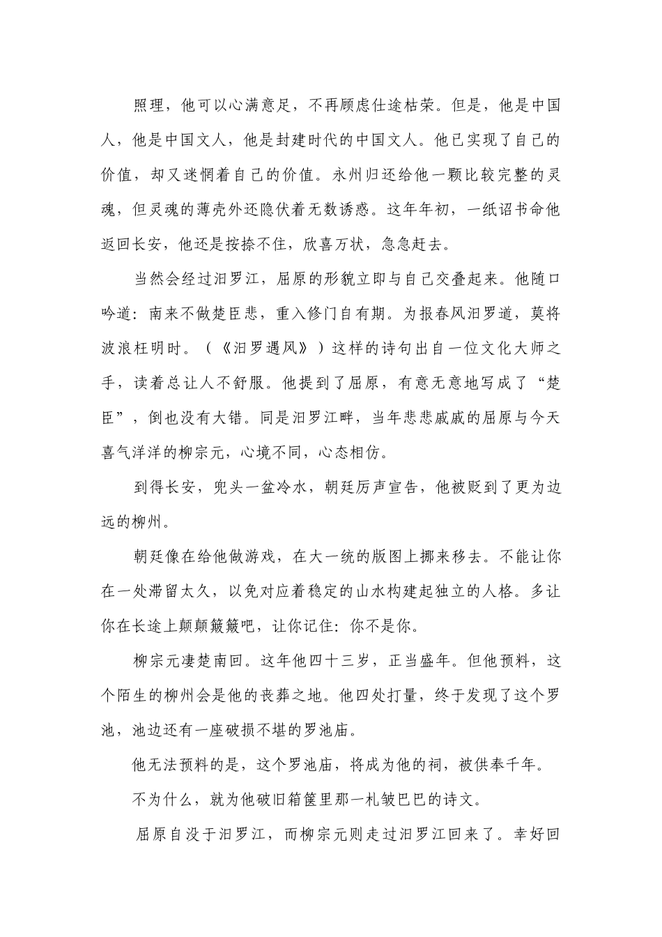 11《种树郭橐驼传》课后练习（含答案）统编版高中语文选择性必修下册.docx_第2页