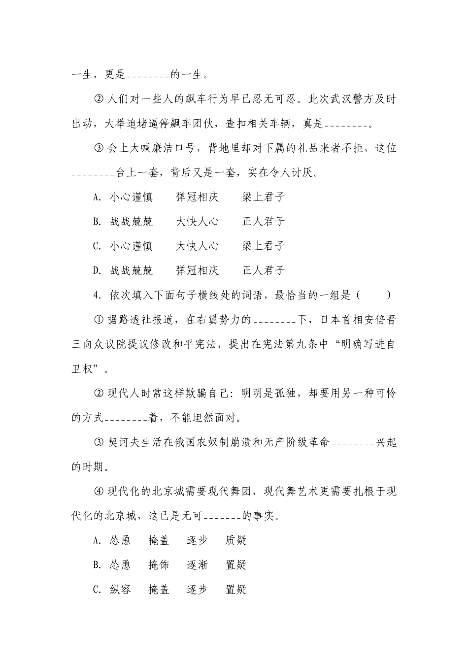 13.2 -装在套子里的人 同步练习.docx_第2页