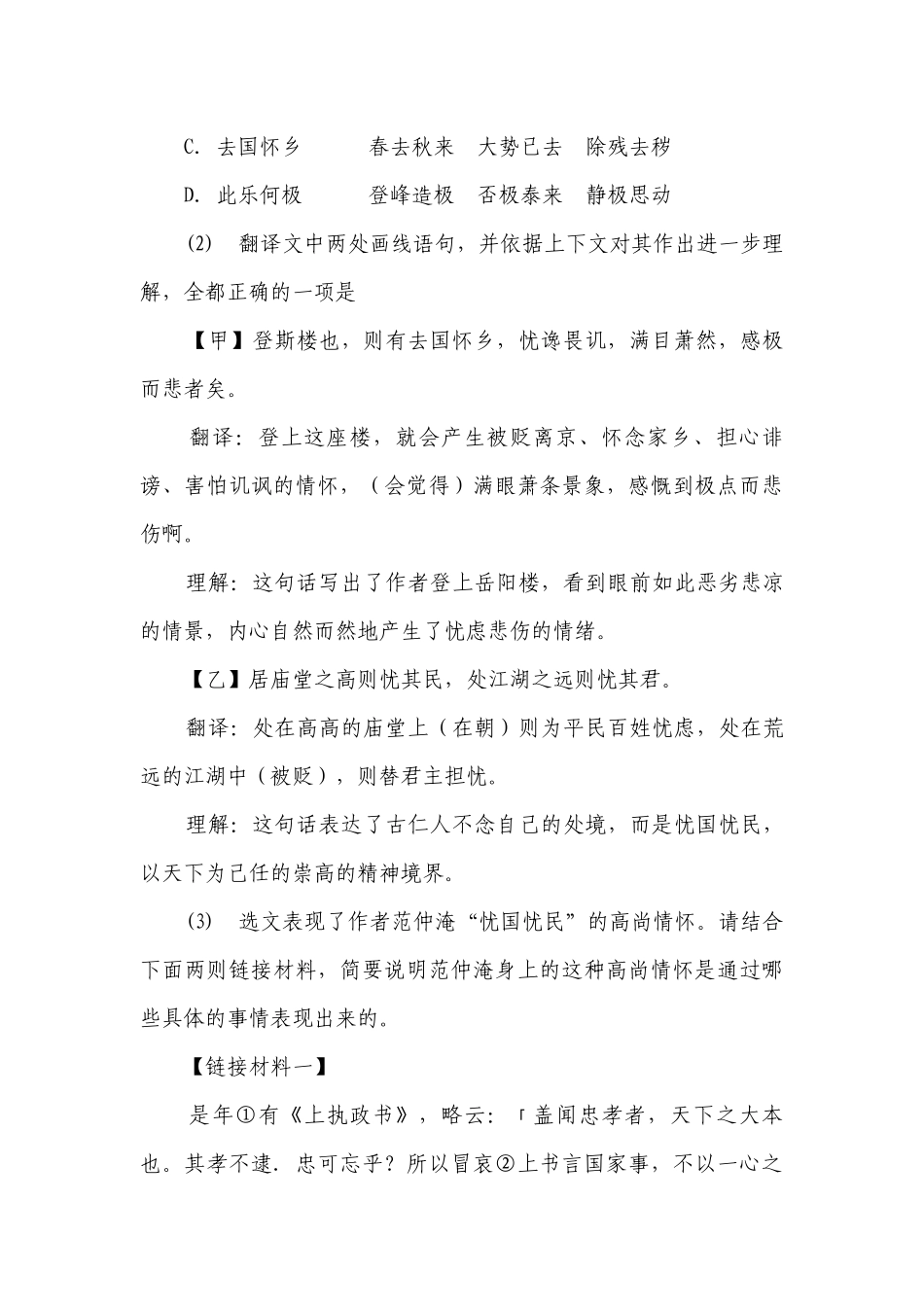 2022-2023年北京语文中考专项训练—文言文阅读（含解析）.docx_第2页