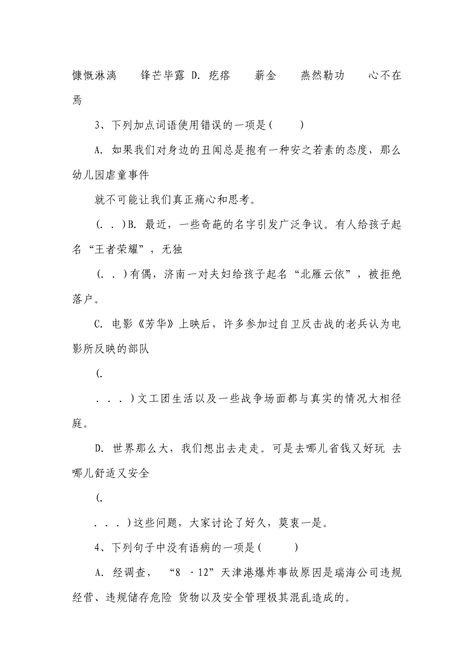 2022-2023年人教版七年级语文上册期末试卷（含答案）.docx_第2页