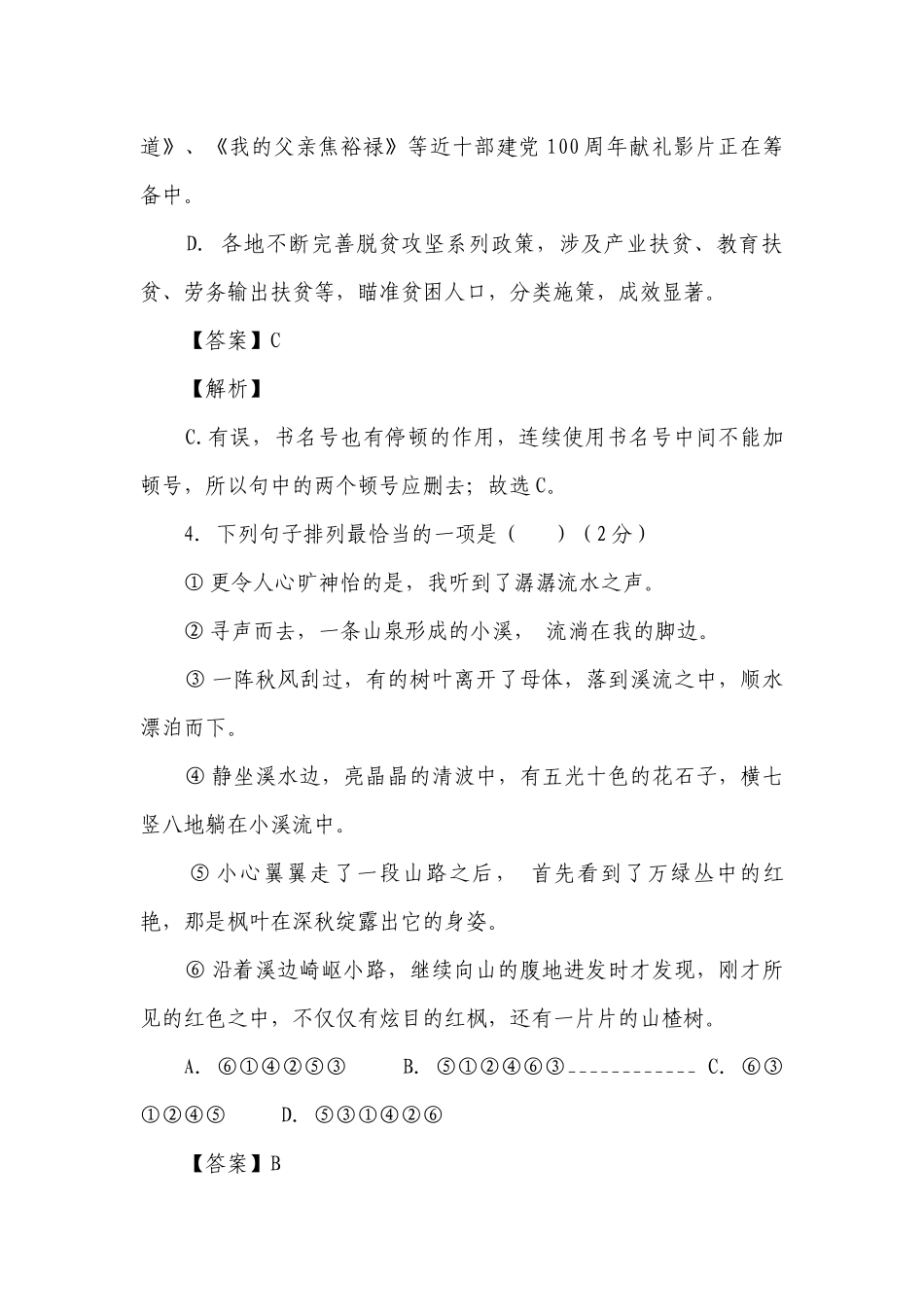 2023春统编八下语文期中考试押题卷02(原卷版+解析版).docx_第3页