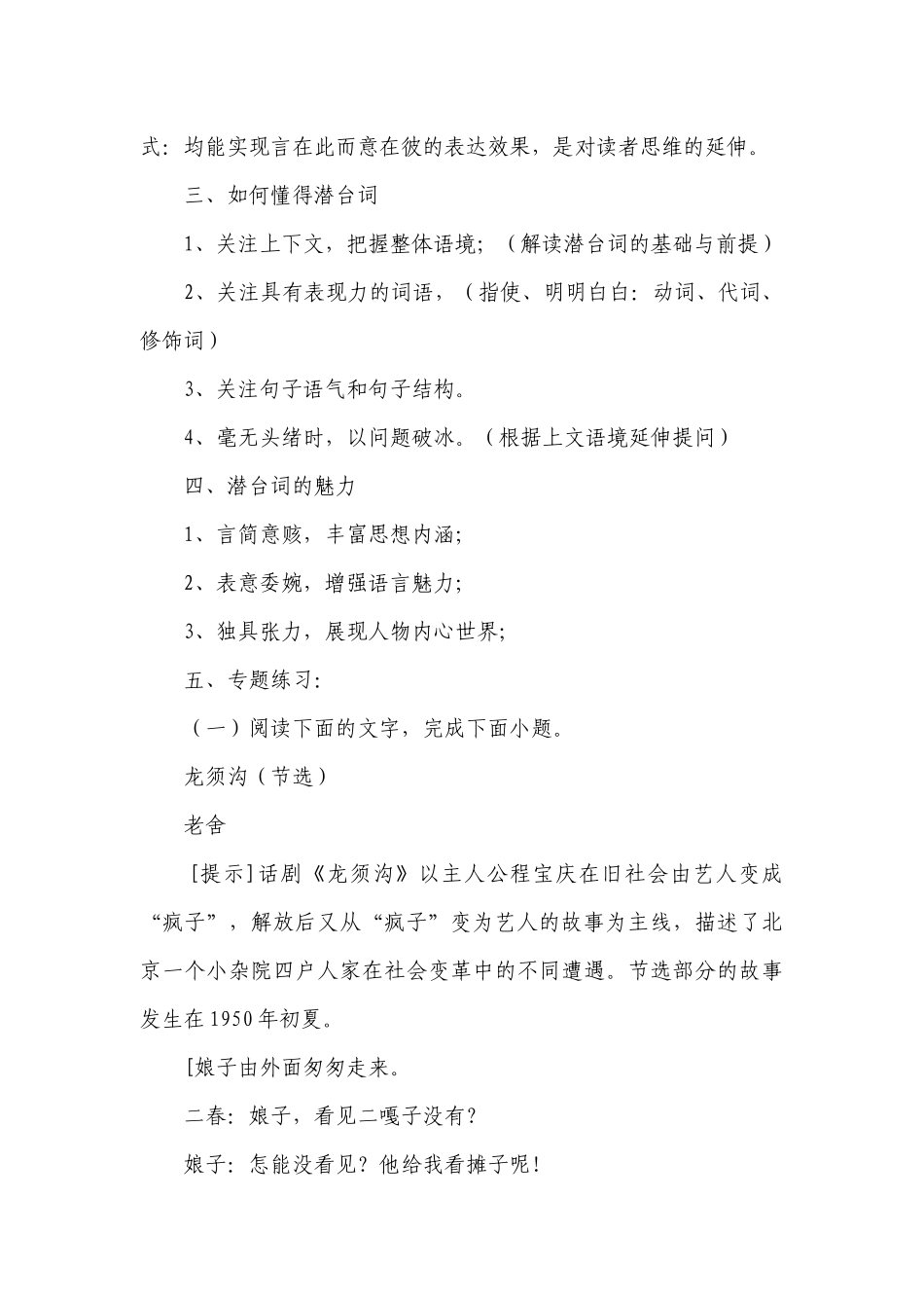 2023届高考语文复习：戏剧鉴赏题专练之潜台词（含答案）.docx_第2页