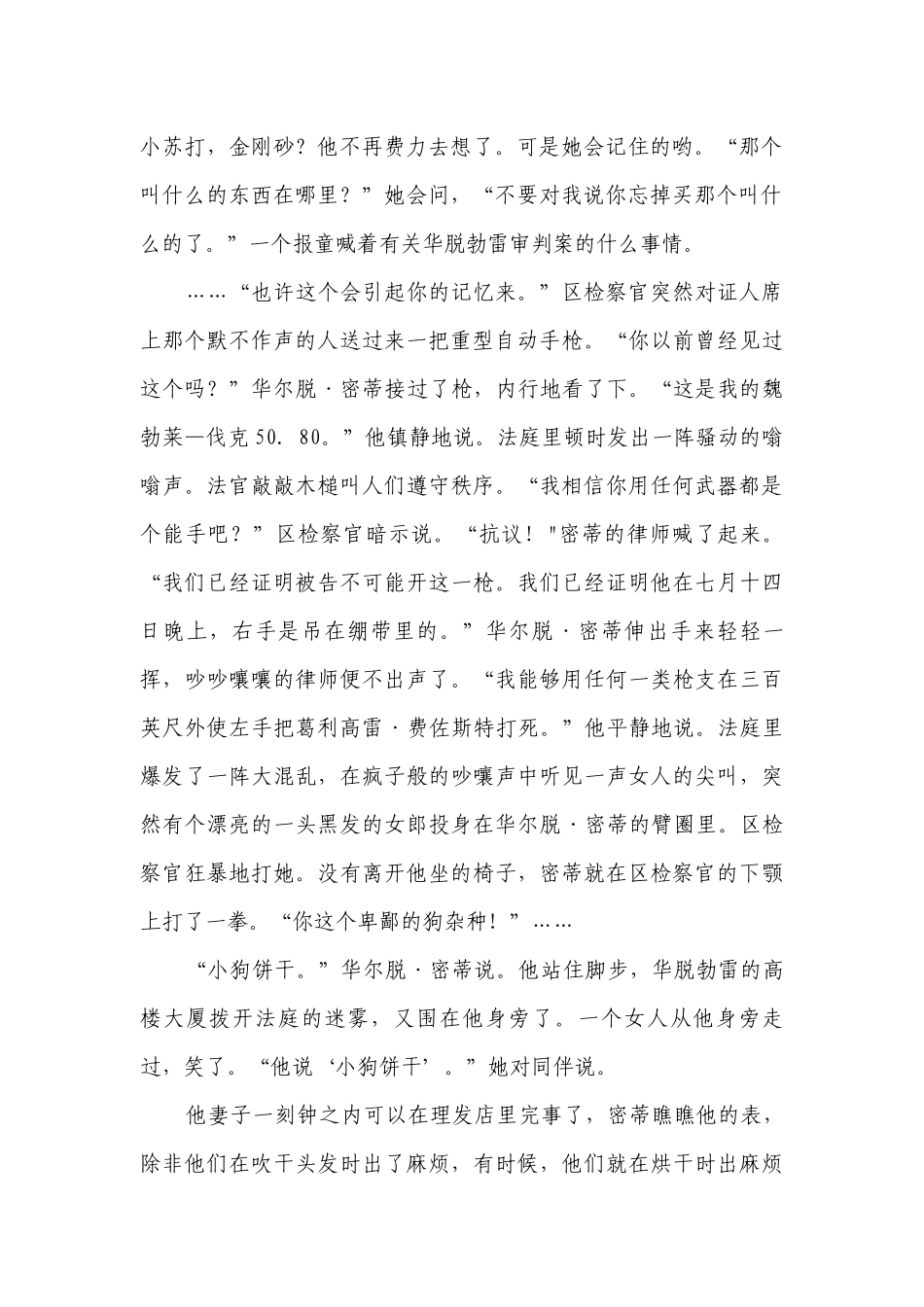 2023届高考专题复习：小说专题训练现代派文学的特点（含答案）.docx_第2页