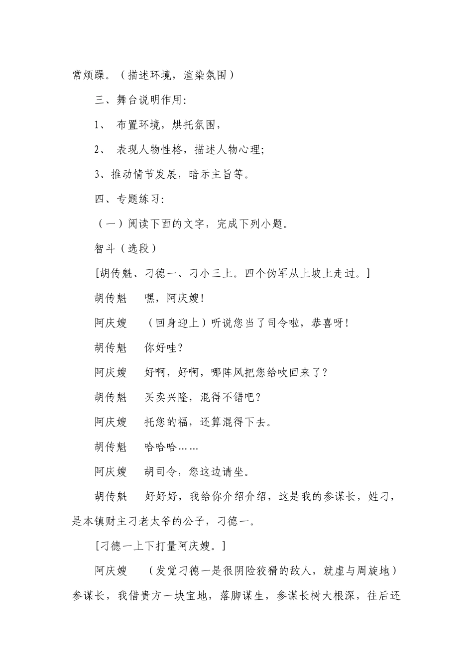 2023届高考语文复习-戏剧鉴赏题专练之舞台说明（含答案）.docx_第2页