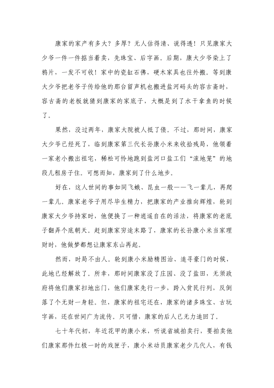 2023届高考专题复习：小说专题训练相裕亭的小说（含答案）.docx_第2页