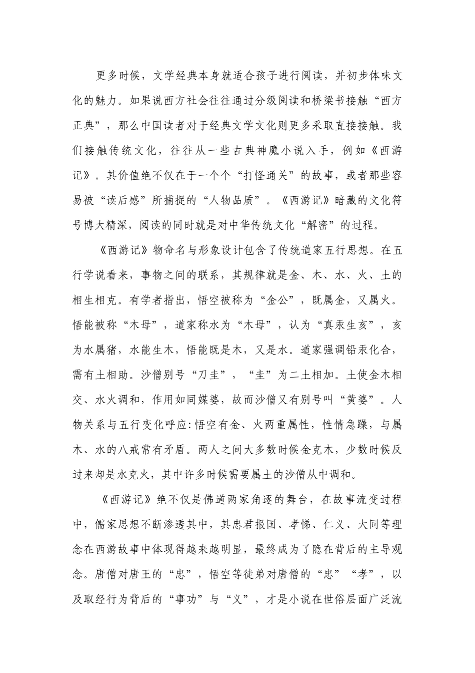 2023届全国甲卷押题卷（一）（含解析）.docx_第2页