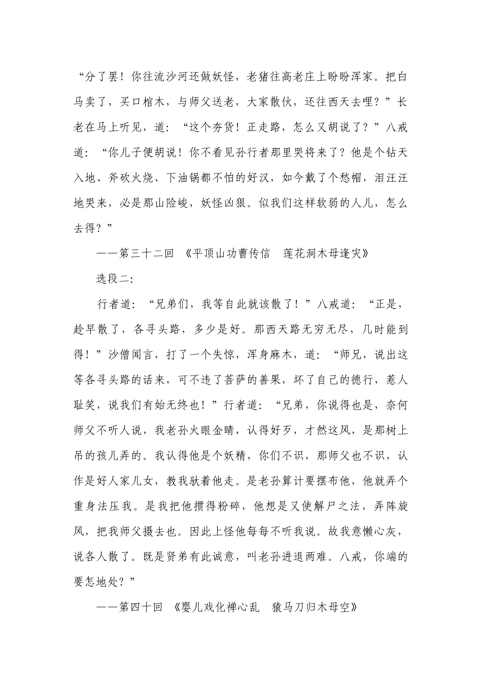 2023年初中语文中考二轮复习专题训练：名著阅读（含答案）.docx_第2页