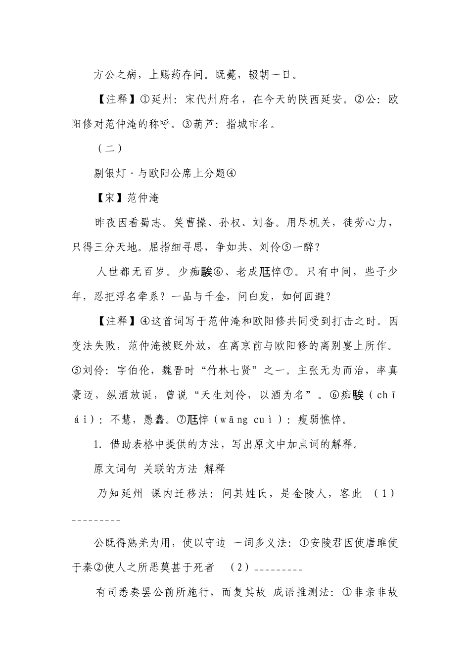 2023年初中语文二轮复习训练：文言文阅读训练（共27页 含答案）.docx_第2页