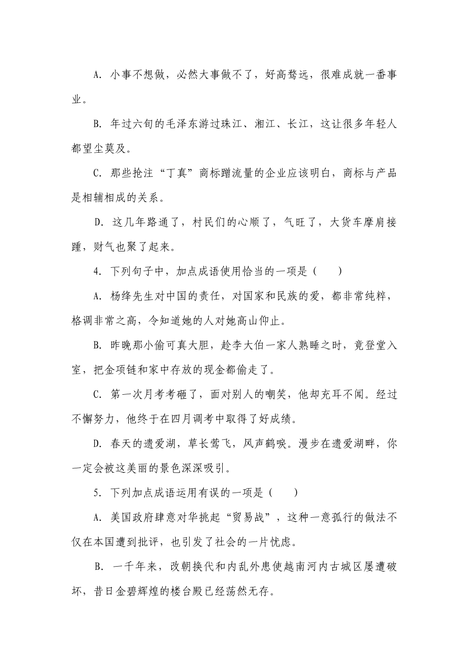 2023年初中语文中考一轮教材复习：九上教材词语运用专项练（含答案）.docx_第2页