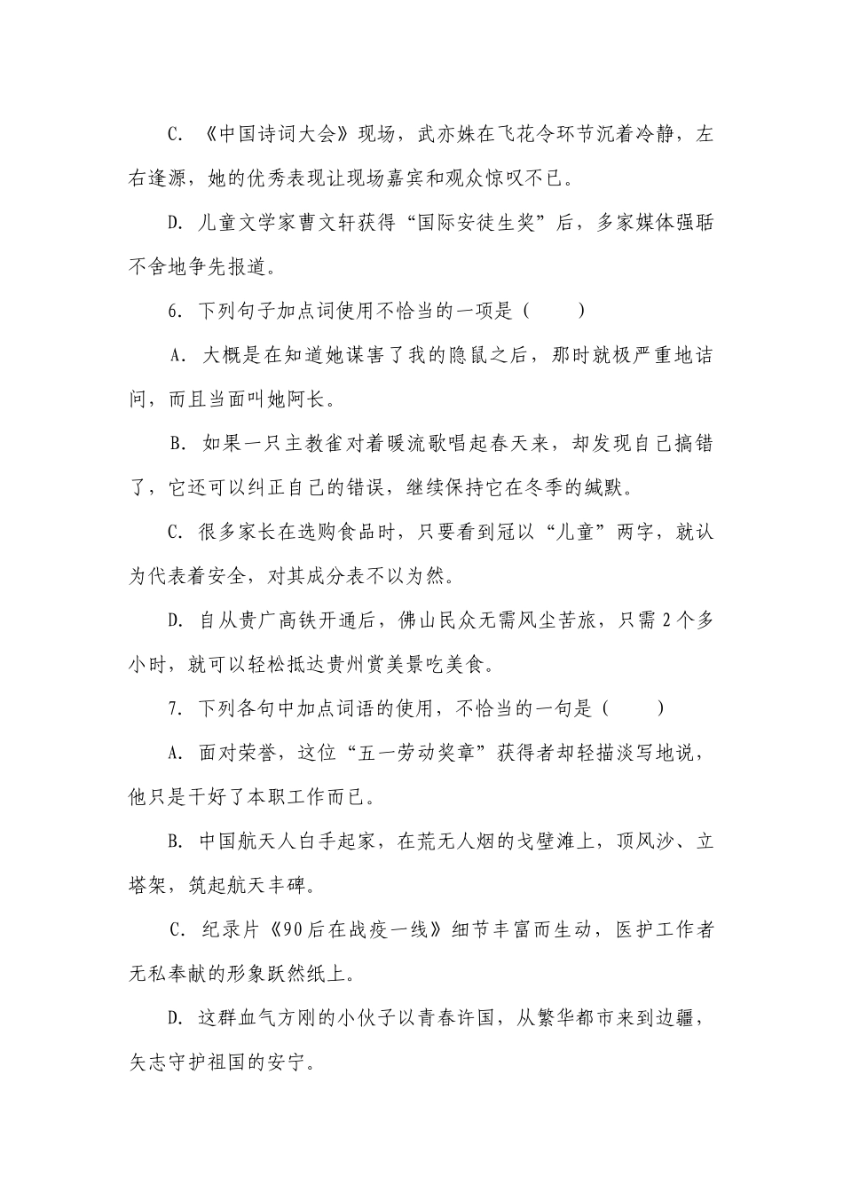 2023年中考语文成语辨析专题练习（含答案）.docx_第3页