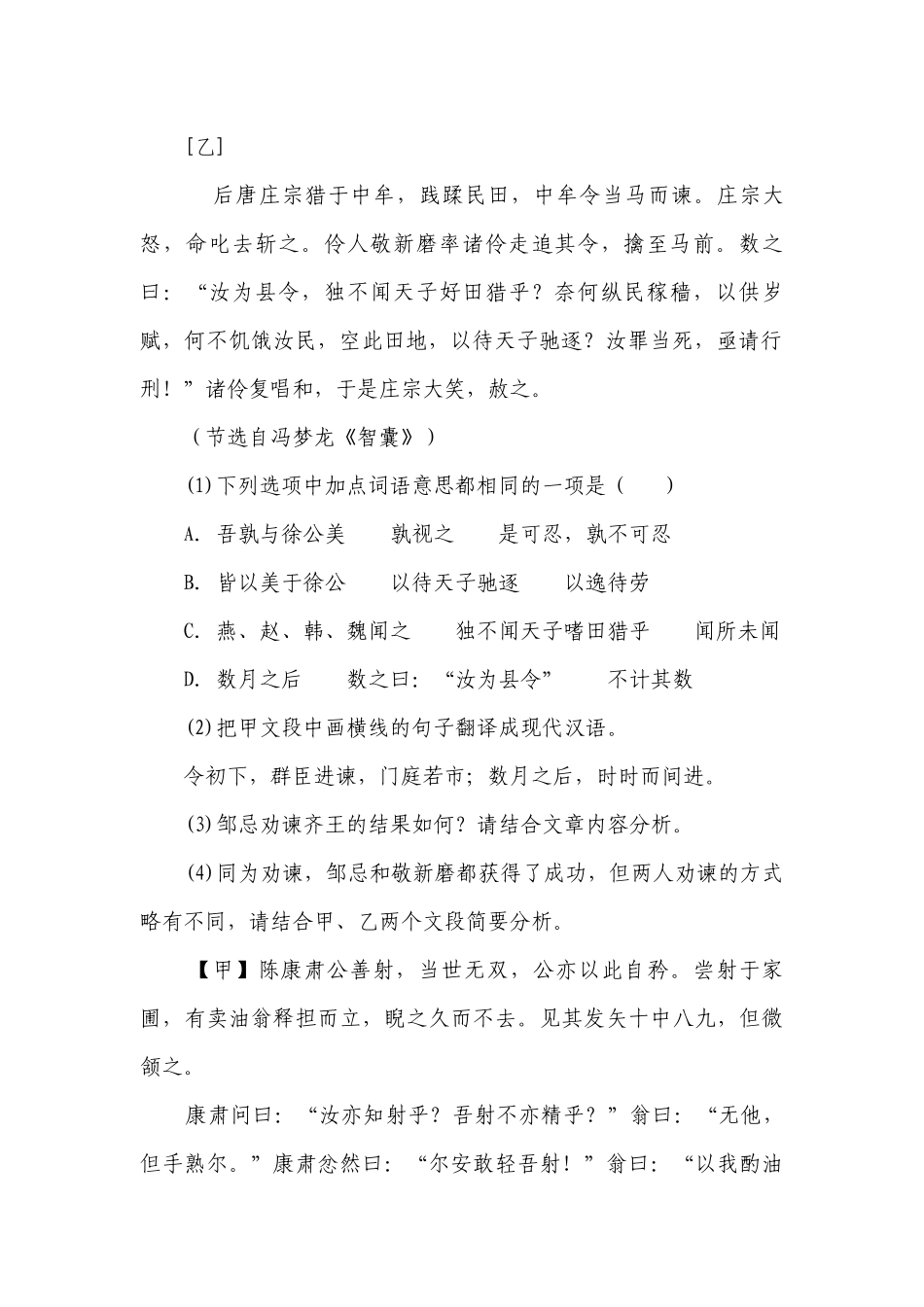 2023年中考语文复习：文言文对比阅读专项训练（含答案）.docx_第2页