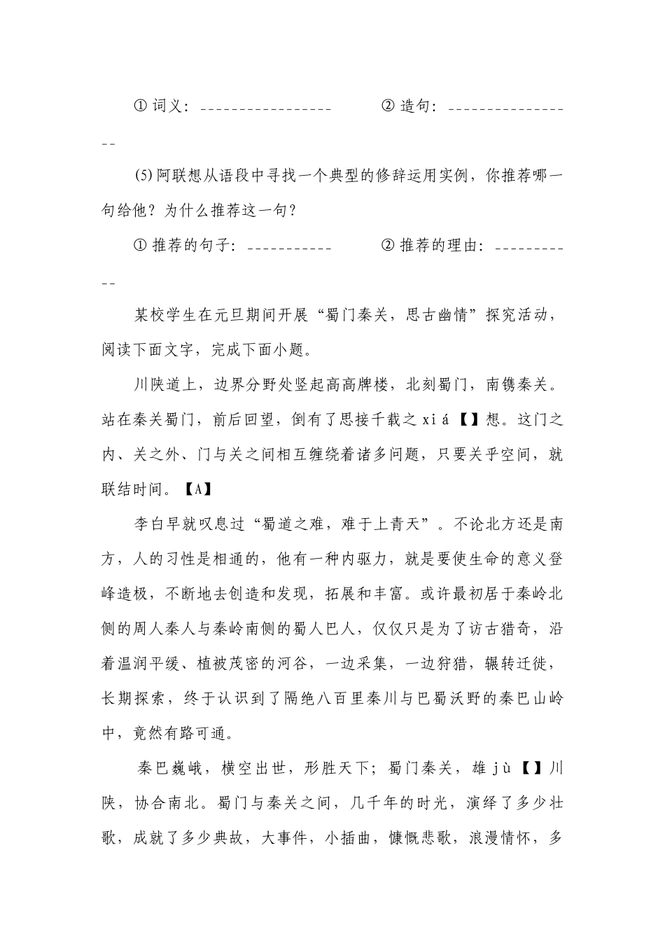 2023年中考语文二轮复习：基础知识综合练（含答案）.docx_第2页