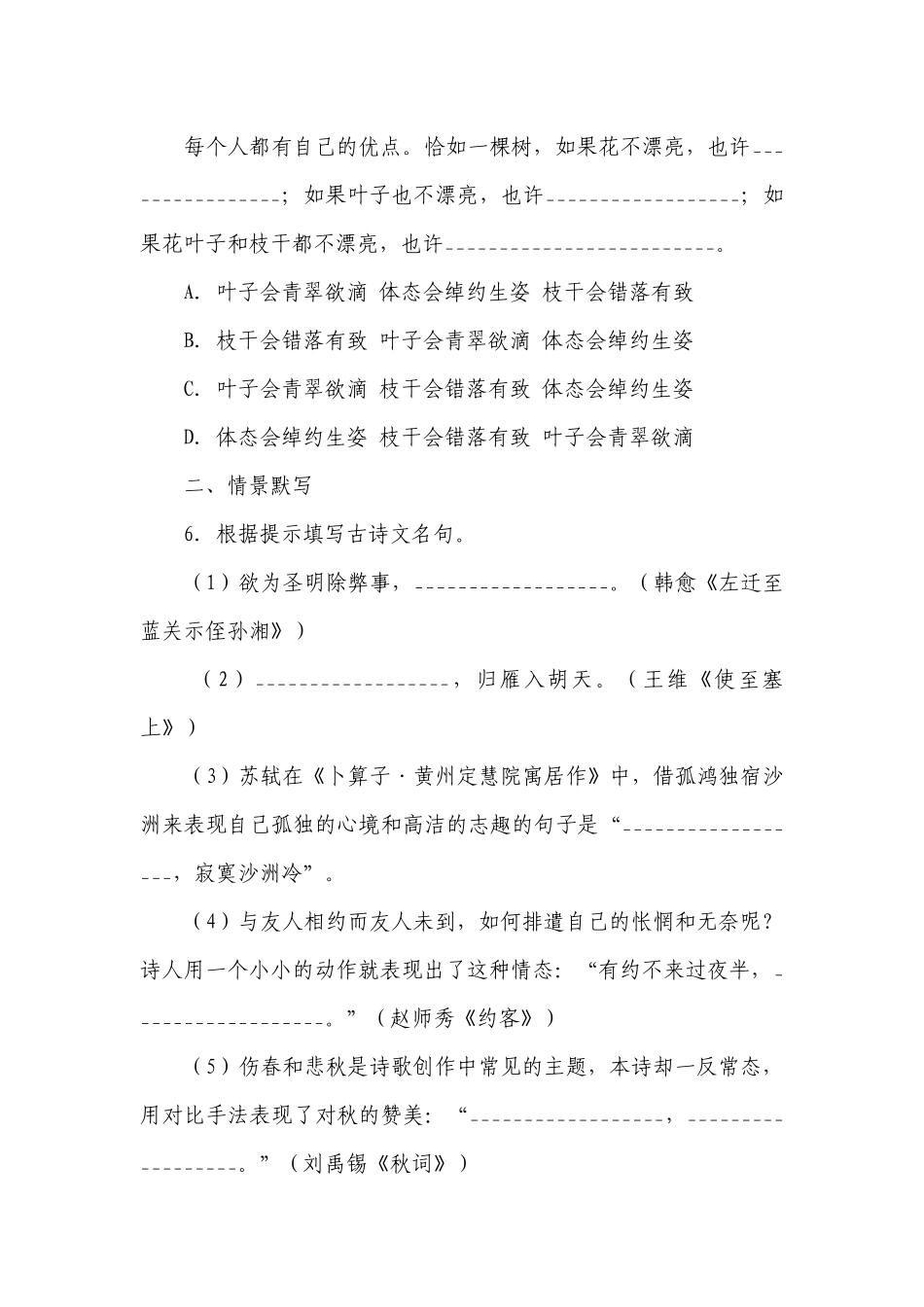 2023年中考语文一轮复习评估卷（四） （含解析）.docx_第3页