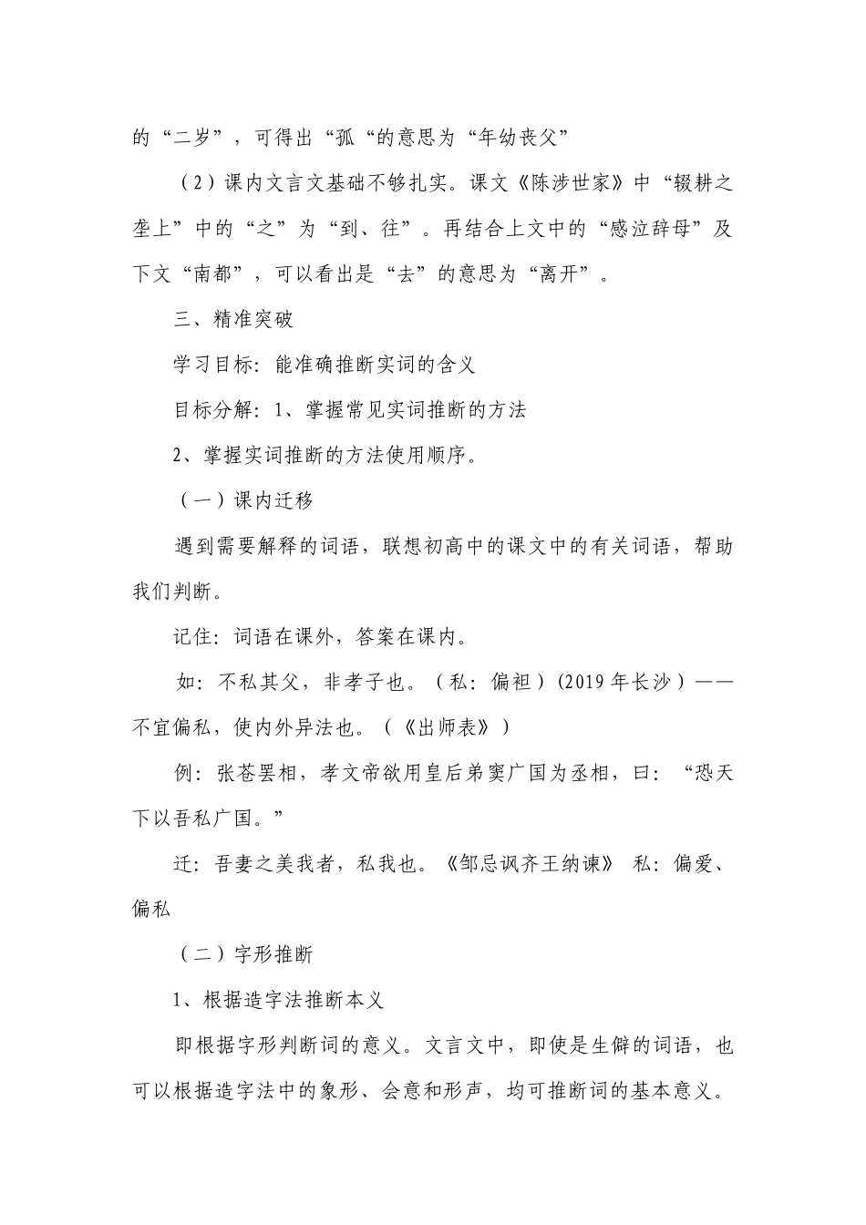 2023年中考语文专题复习-文言实词练习（含解析）.docx_第2页