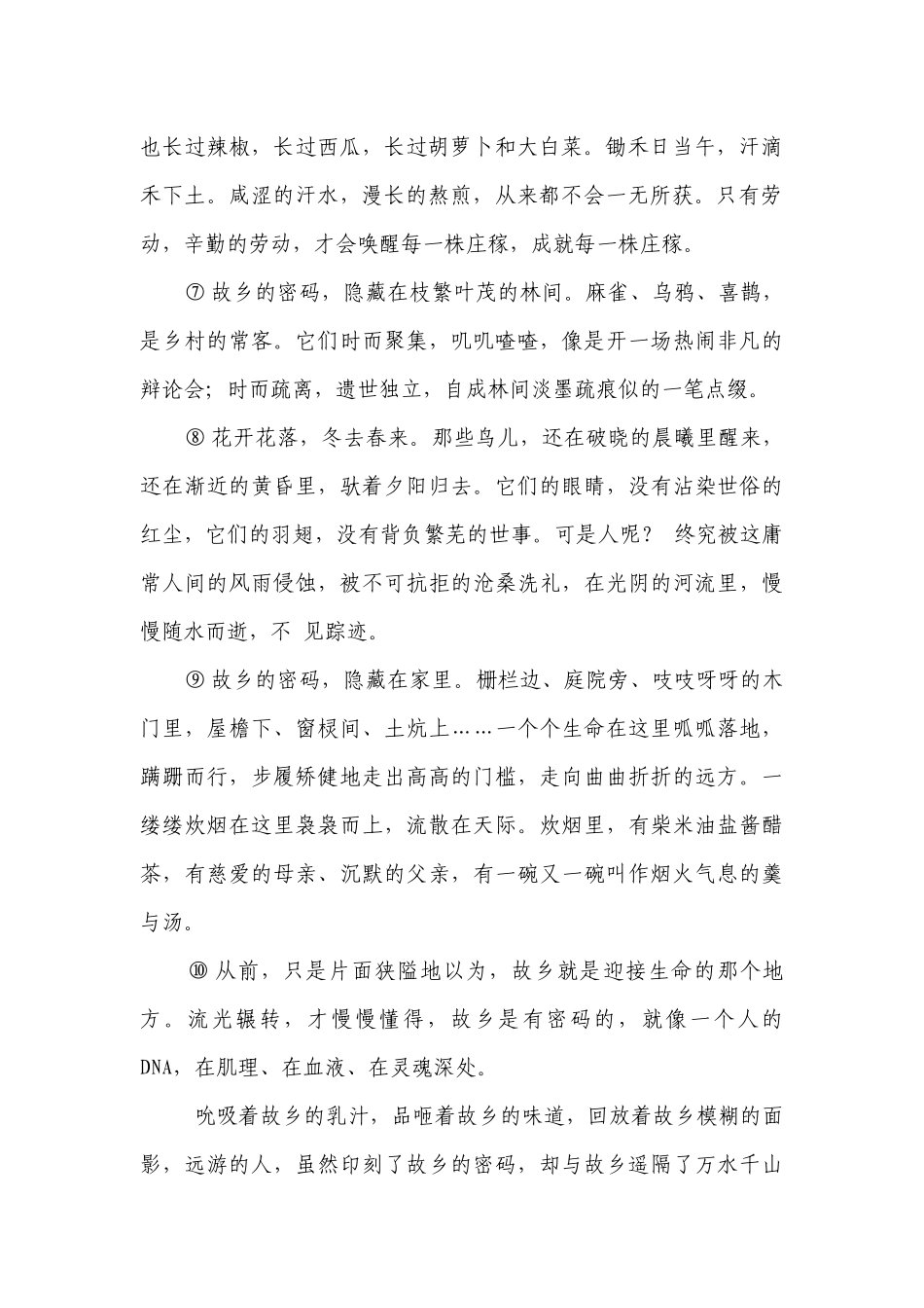 2023年中考语文专题复习训练：现代文阅读（含解析）.docx_第2页