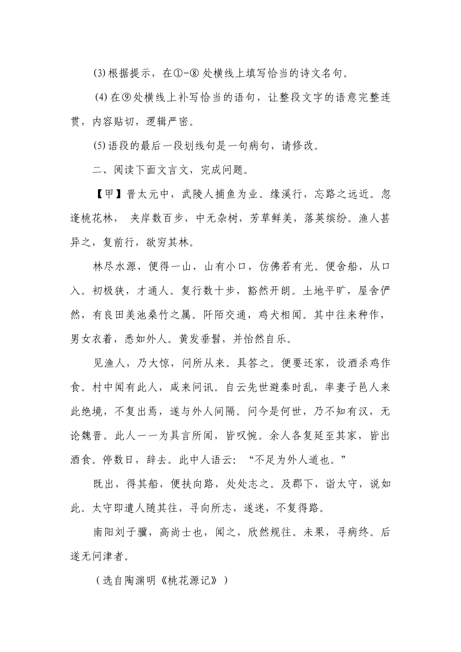 八年级下册语文阅读专项必刷卷3 试卷（含答案）.docx_第2页
