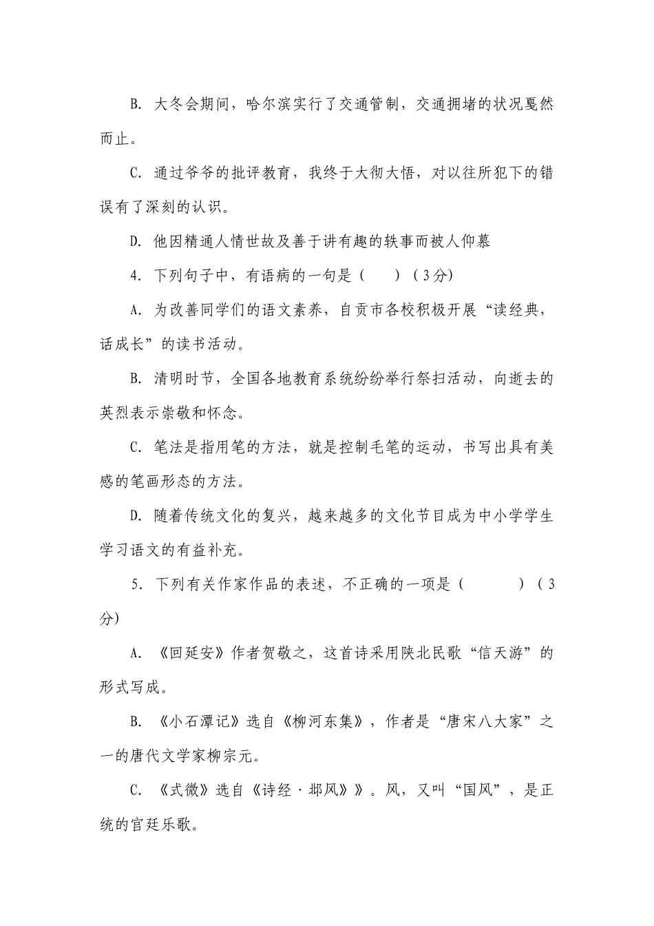 八下第二单元第3周周测 试卷（有答案）.docx_第2页