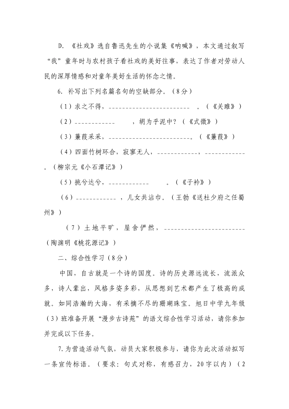八下第二单元第3周周测 试卷（有答案）.docx_第3页