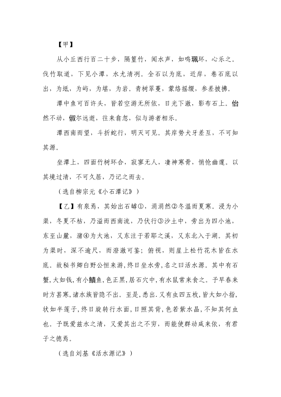 八年级下册语文阅读专项必刷卷8 试卷（含答案）.docx_第2页