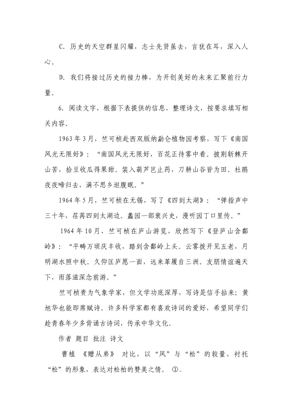 备战2023年中考语文全真模拟卷6（广西专用）（答案带解析）.docx_第3页