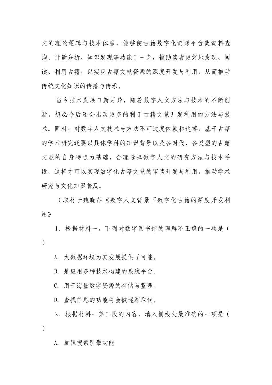 必修上册第六单元测试（含解析）.docx_第3页