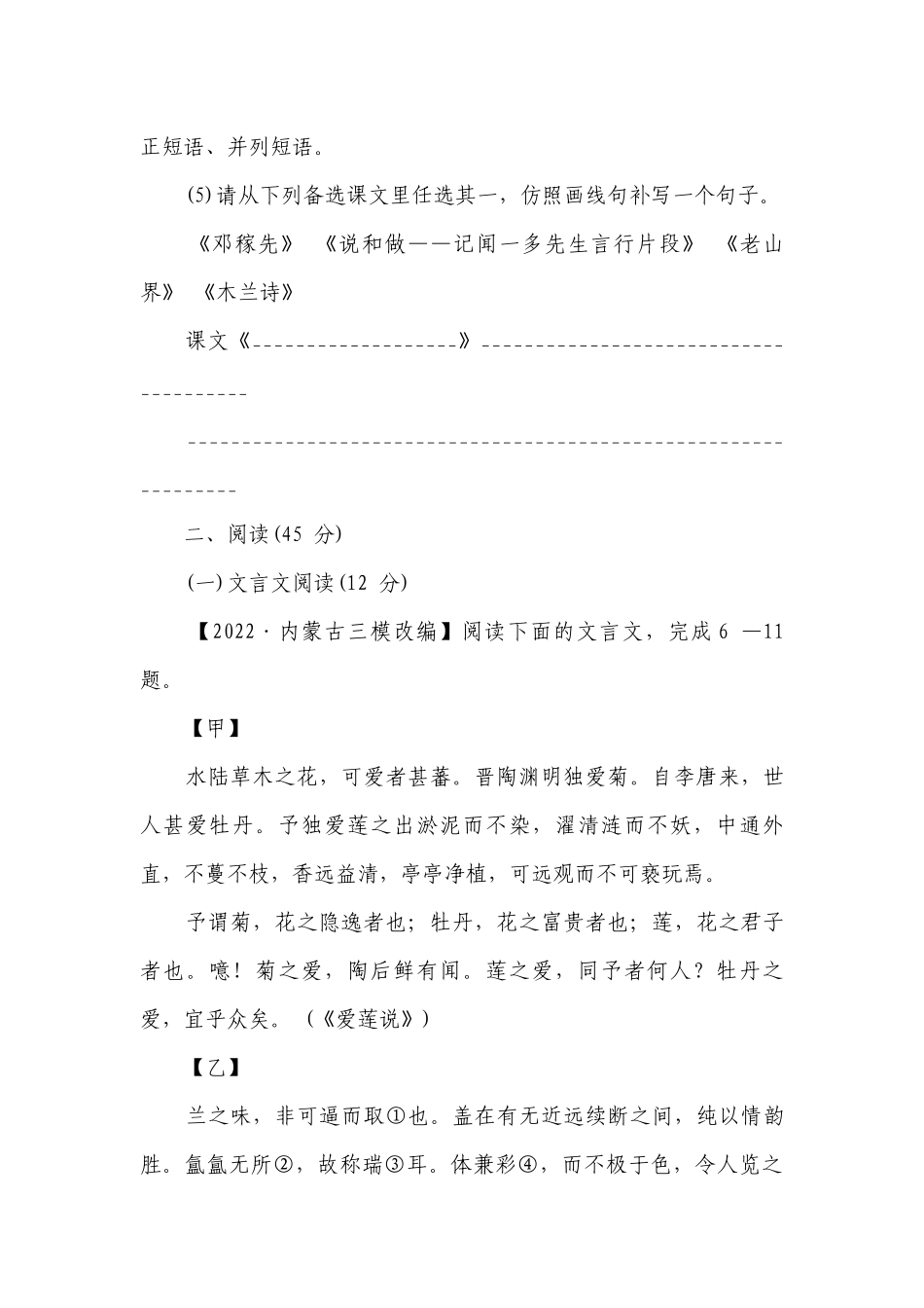 部编版七年级下学期语文期末综合素质评价试题（word版含答案）.docx_第3页