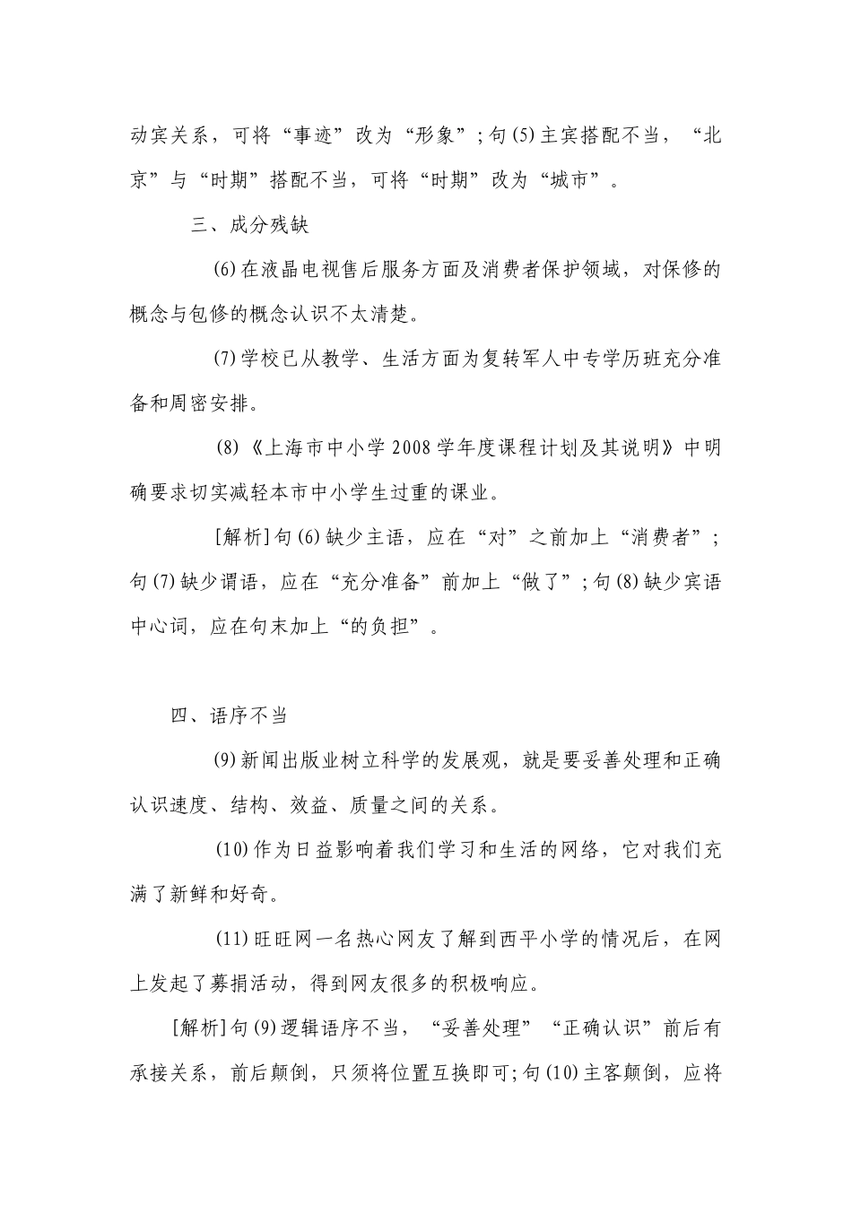 病句排序-八年级语文下学期期中期末考前单元复习+专项练习+模拟金卷（部编版）（含解析）.docx_第2页